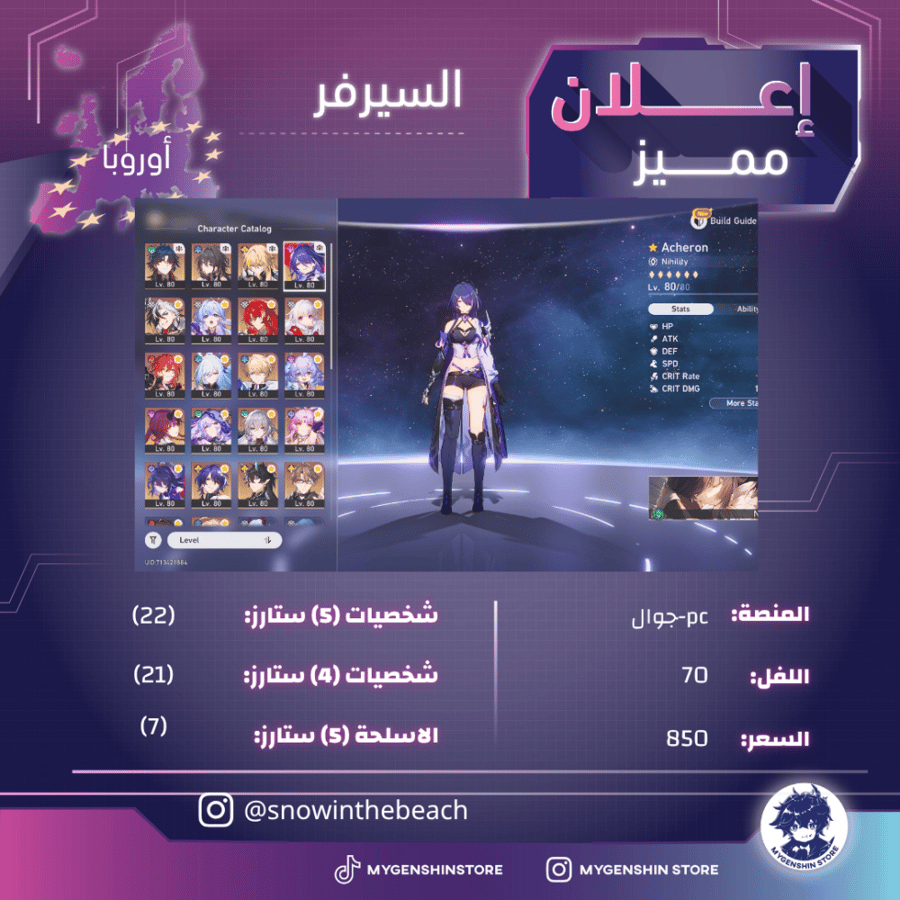 (snowinthebeach) حساب سيرفر اوروبا لفل 70يحتوي(22 شخصية)