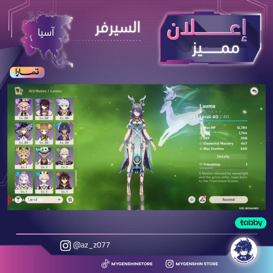 (az_z077) حساب سيرفر اسيا لفل 57 يحتوي(28شخصية)