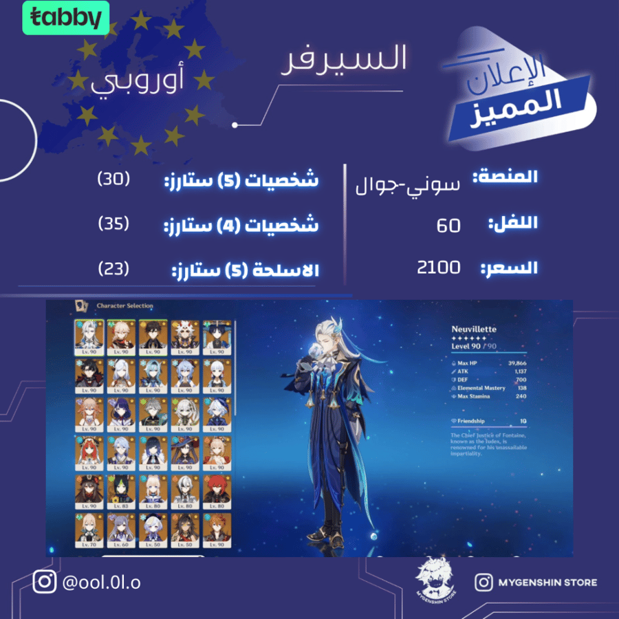 (ool.0l.o) حساب سيرفر اوروبا لفل 60 يحتوي (30 شخصيه)