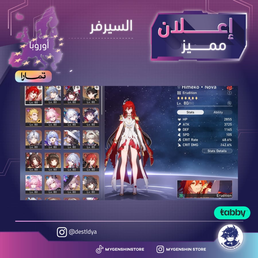 (destldya) حساب سيرفر اوروبا لفل 60 يحتوي(57شخصية)