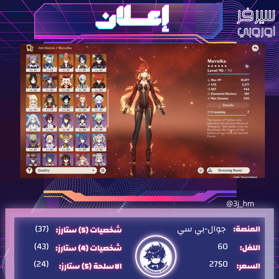 (3j_hm) حساب سيرفر اوروبا لفل 60 يحتوي (38 شخصية)