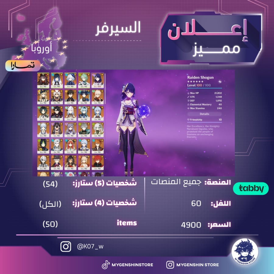 ‏(K07_w) حساب سيرفر اوروبا لفل 60 يحتوي(54شخصيات)