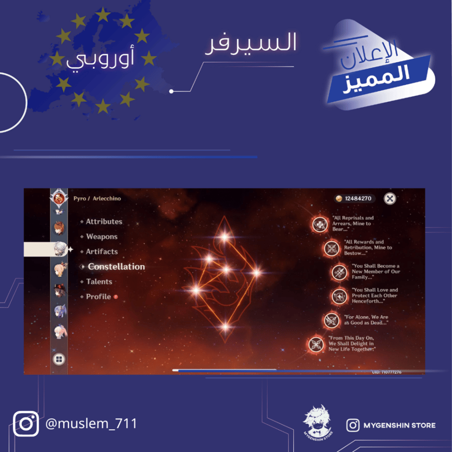 (muslem_711) حساب سيرفر اوروبا لفل 60يحتوي(33 شخصية)