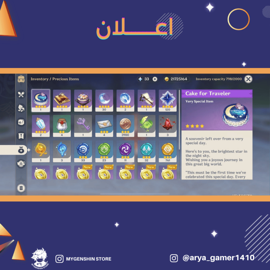 (arya_gamer1410) حساب سيرفر اسيا لفل 56 يحتوي (23 شخصية)