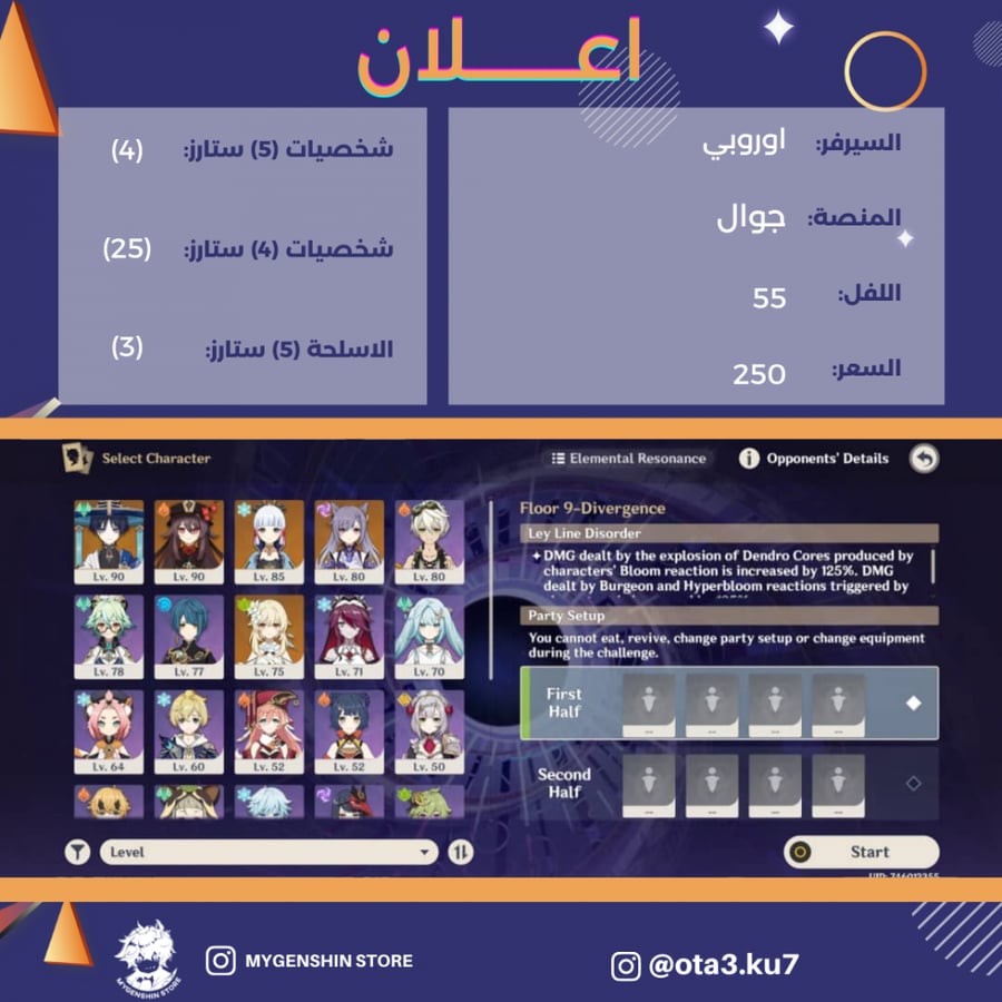 (ota3.ku7) حساب سيرفر اوروبا لفل 55 يحتوي(4 شخصية)