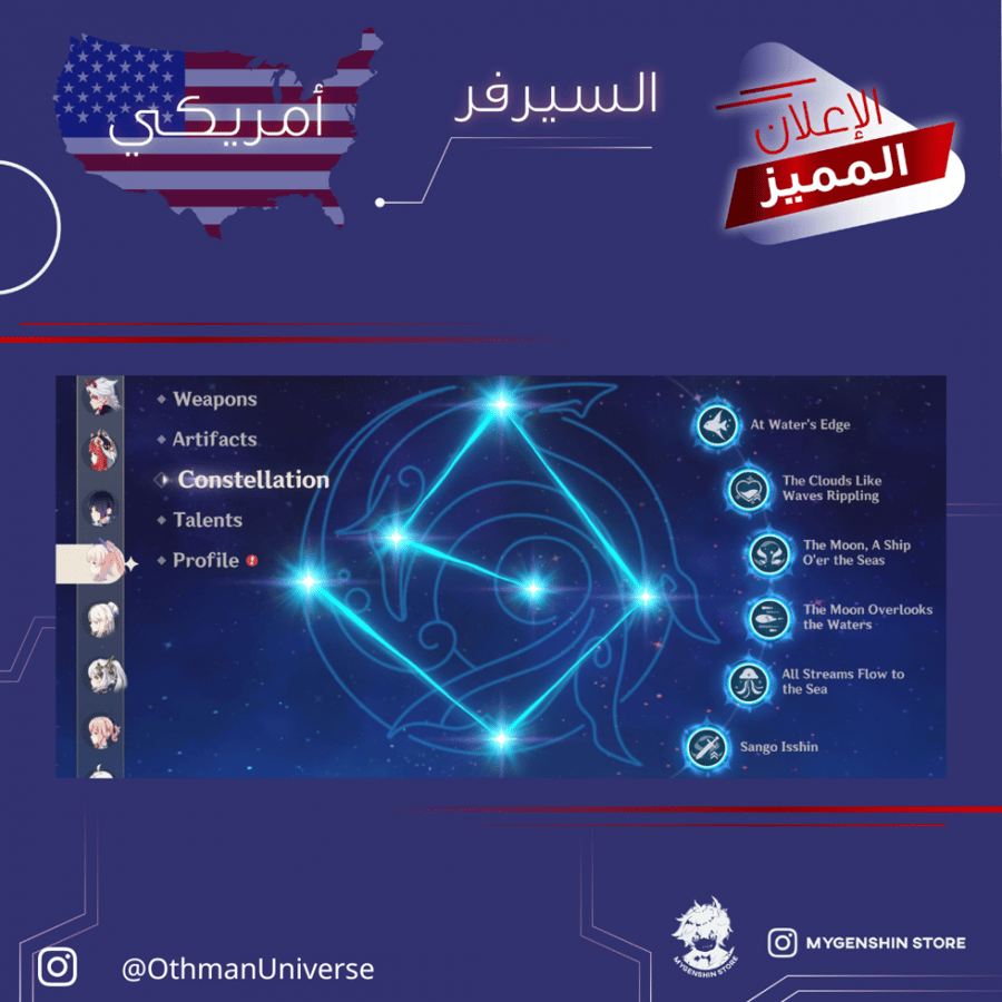 (OthmanUniverse) حساب سيرفر امريكي لفل 60يحتوي(30 شخصيه)