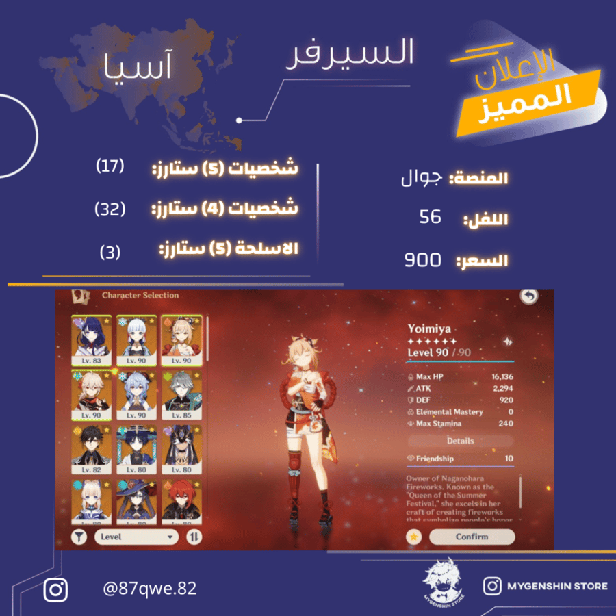 (87qwe.82) حساب سيرفر اسيا لفل 56 يحتوي (17 شخصيه)
