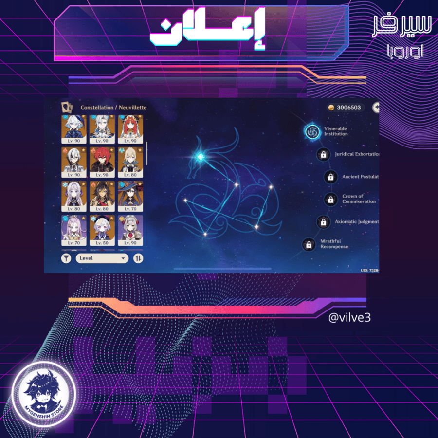 (vilve3) حساب سيرفر اوروبا لفل 60 يحتوي (22 شخصية)
