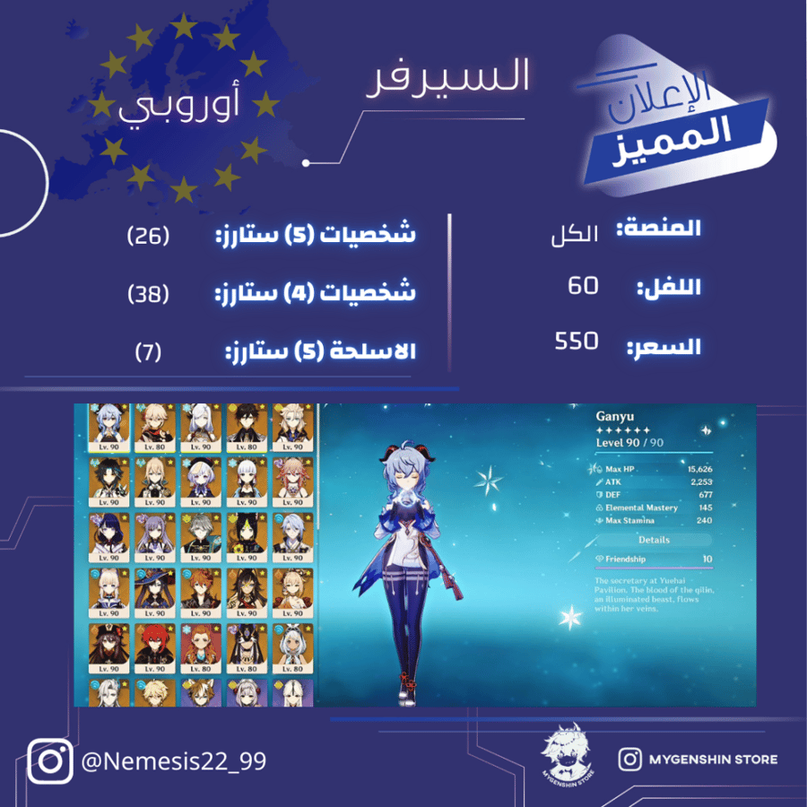 (Nemesis22_99) حساب سيرفر اوروبا لفل 60يحتوي(26 شخصية)
