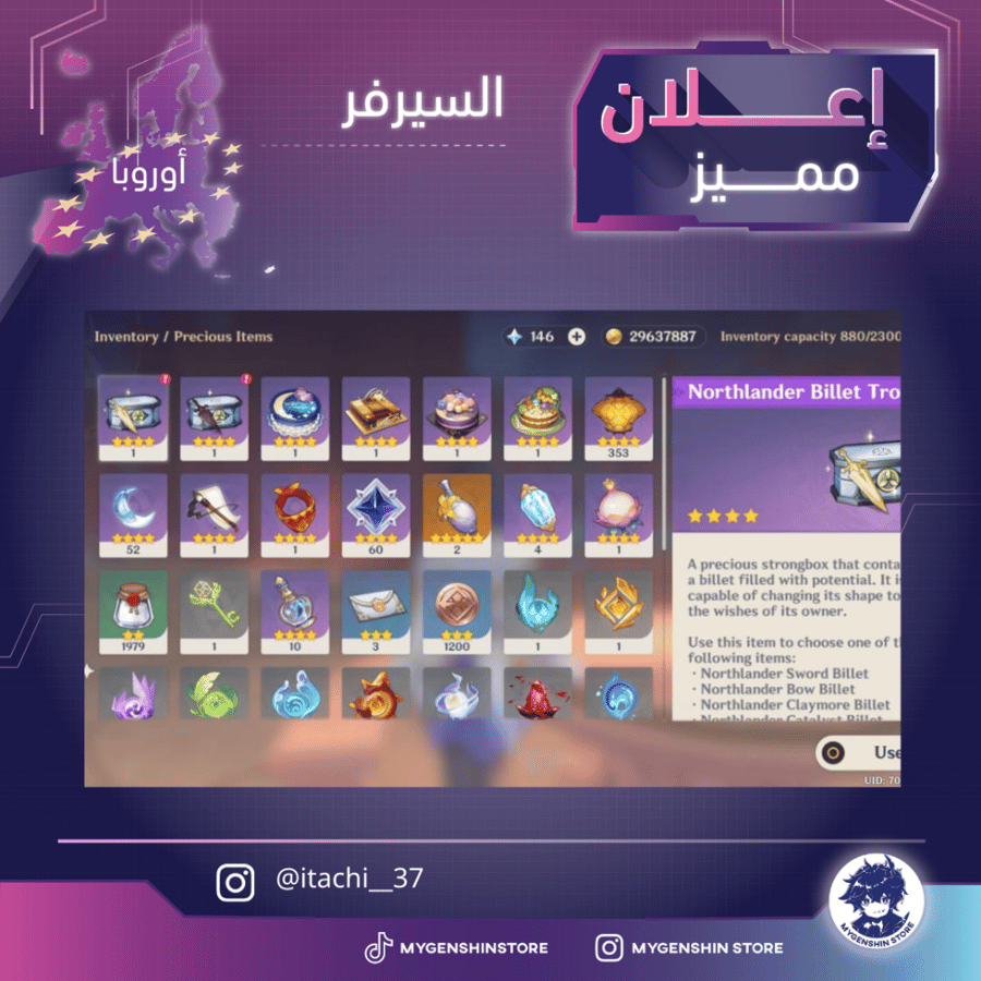 (itachi__37) حساب سيرفر اوروبا لفل 60 يحتوي (23 شخصية)