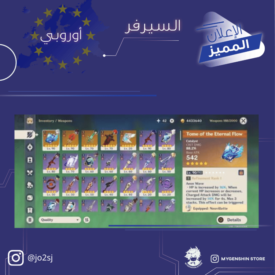 (jo2sj) حساب سيرفر اوروبا لفل 56يحتوي(14 شخصية)