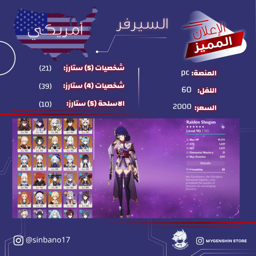 (sinbano17) حساب سيرفر امريكي لفل 60يحتوي(21 شخصية)