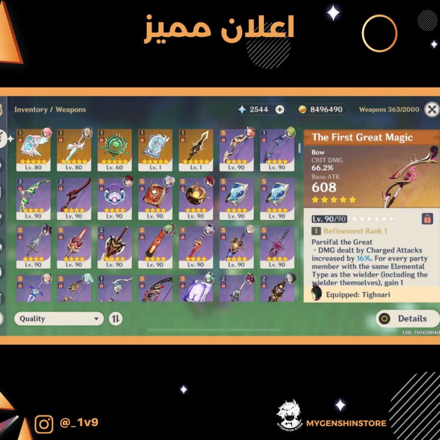 (_1v9) حساب سيرفر اوروبا لفل 60يحتوي(32 شخصية)