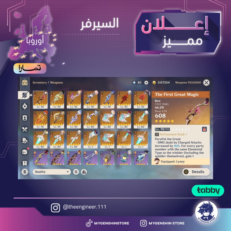 ‏(theengineer.111) حساب سيرفر اوروبا لفل 60 يحتوي(57شخصية)