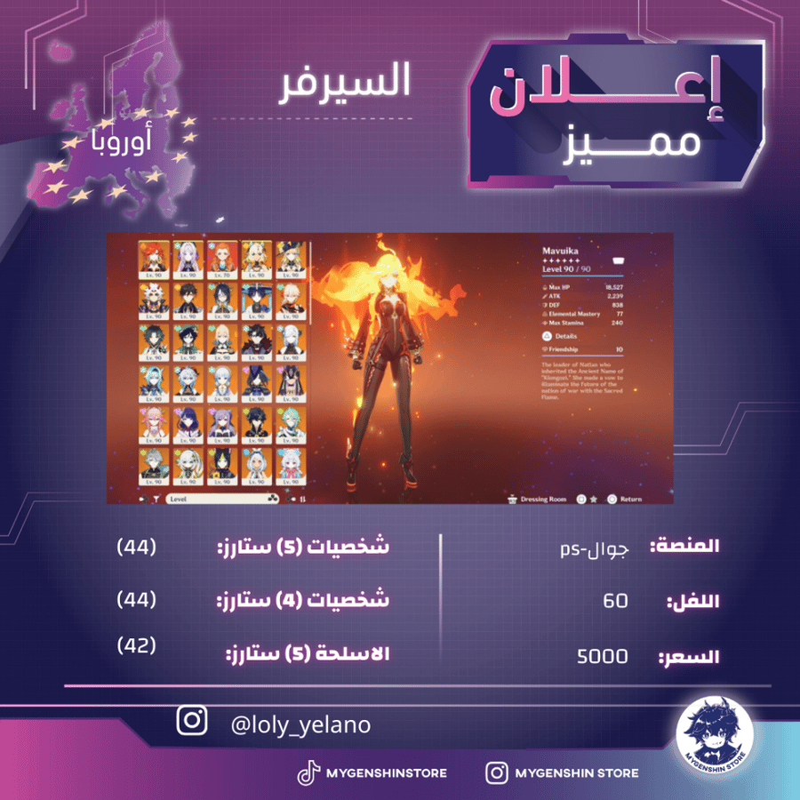 (loly_yelano) حساب سيرفر اوروبا لفل 60يحتوي(44 شخصية)