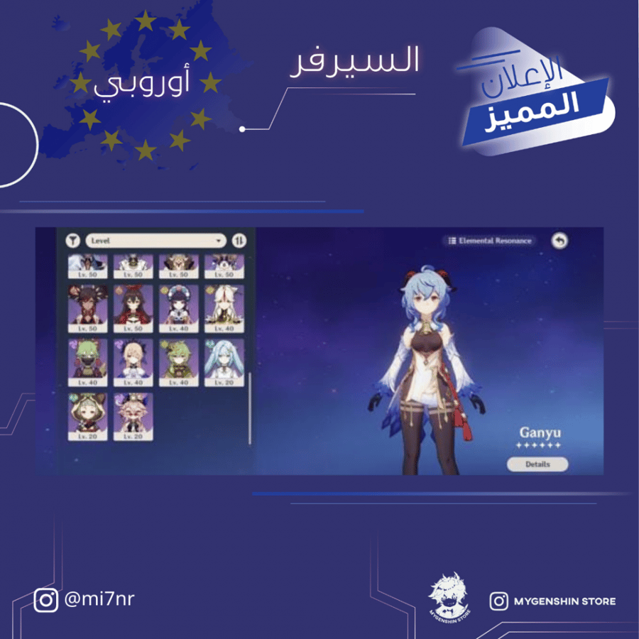 (mi7nr) حساب سيرفر اوروبا لفل 56 يحتوي(7 شخصيات)