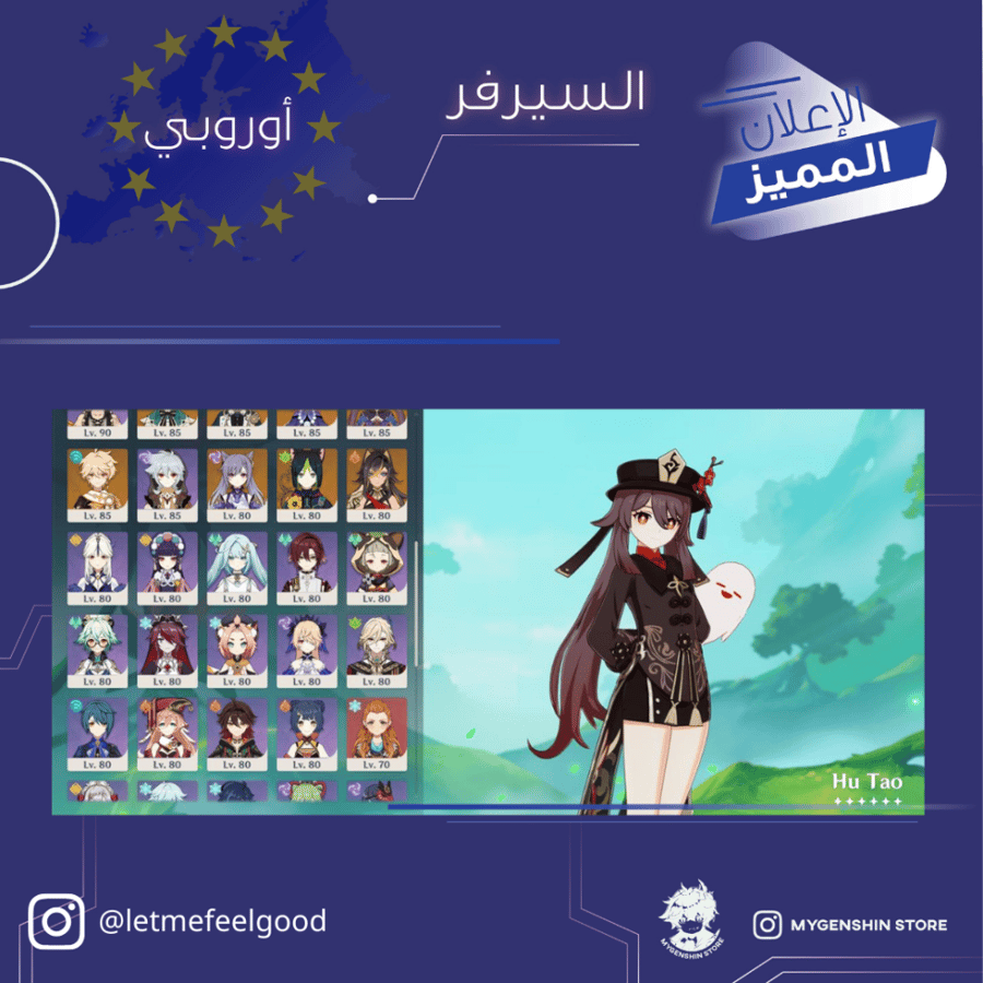 (letmefeelgood) حساب سيرفر اوروبا لفل 60 يحتوي (30 شخصيه