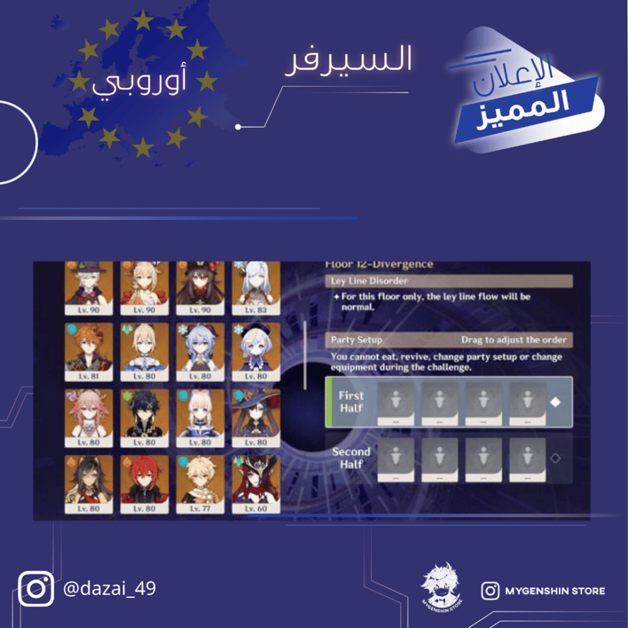 (dazai_49) حساب سيرفر اوروبا لفل 60يحتوي(32 شخصية)