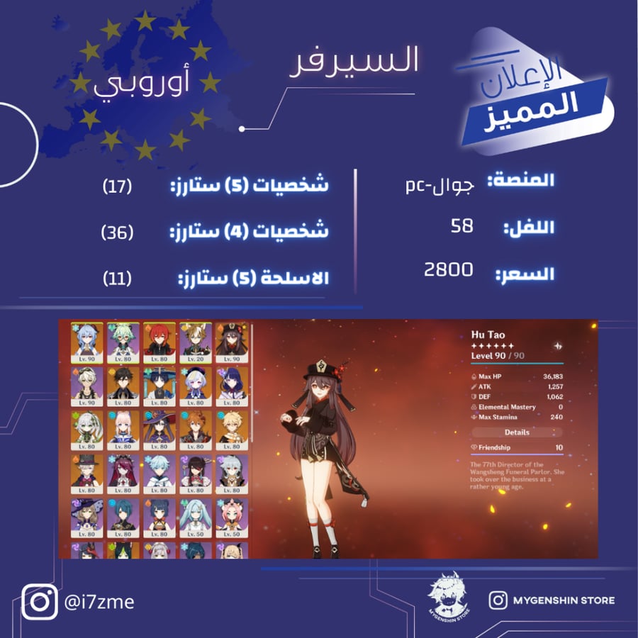 (i7zme) حساب سيرفر اوروبا لفل 58 يحتوي (17 شخصيه