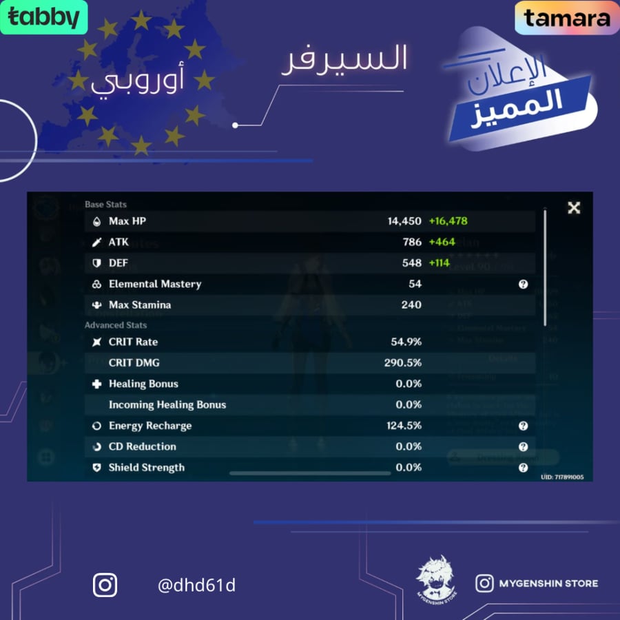 (‏dhd61d) حساب سيرفر اوروبا لفل 60 يحتوي ( 26 شخصية)