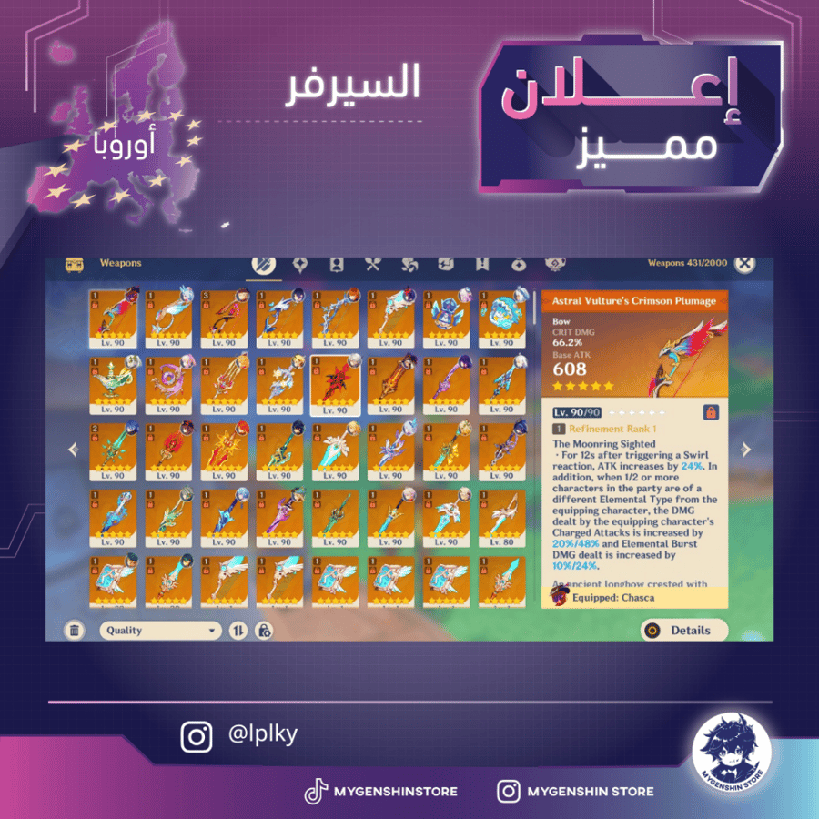 (lplky) حساب سيرفر اوروبا لفل 60يحتوي(42 شخصية)