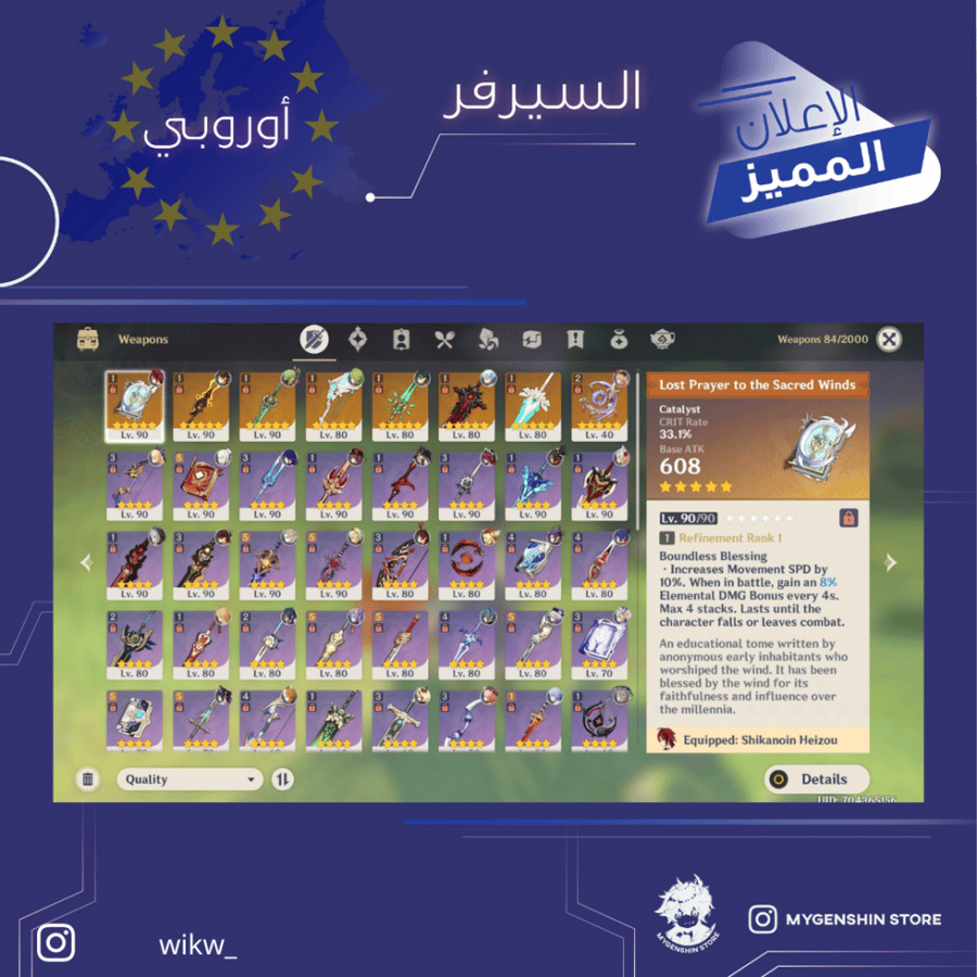 (wikw_) حساب سيرفر اوروبا لفل 59 يحتوي(15 شخصيه)