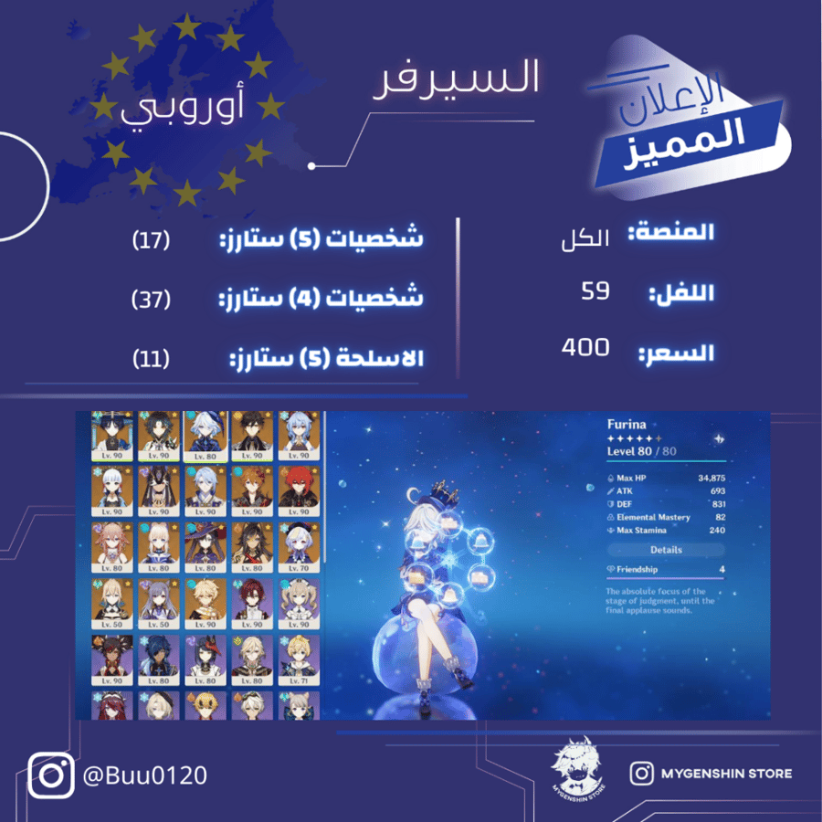 (Buu0120) حساب سيرفر اوروبا لفل 59يحتوي(17 شخصية)