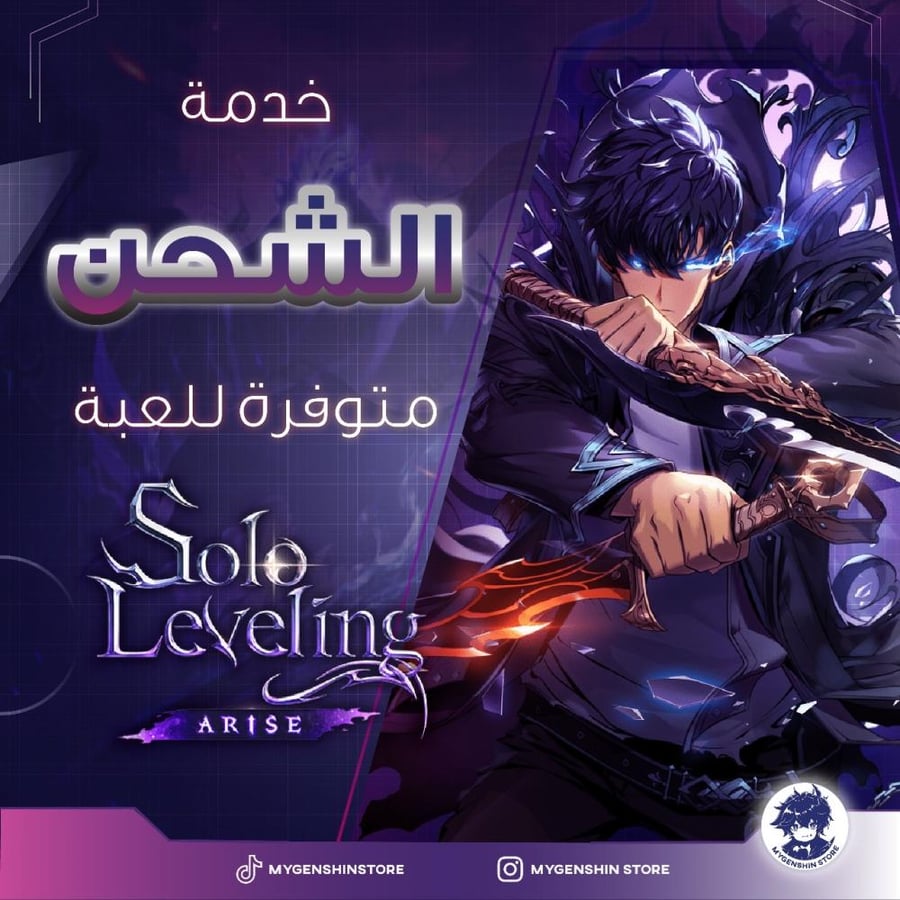 شحن سولو ليفلينق آرايس متوفر الان