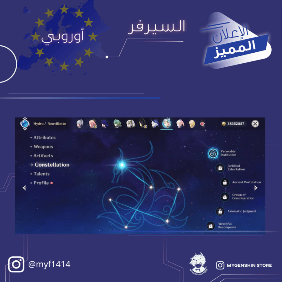 (myf1414) حساب سيرفر اوروبا لفل 60يحتوي(32 شخصية)
