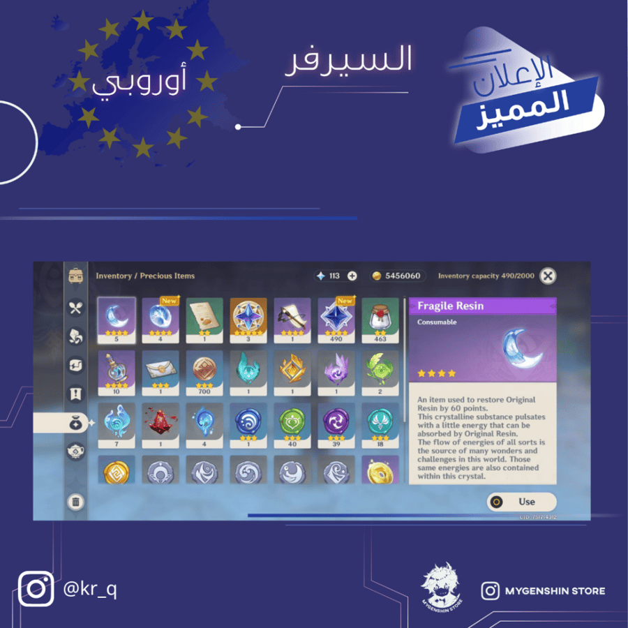 (kr_q) حساب سيرفر اوروبا لفل 54 يحتوي (9 شخصيه