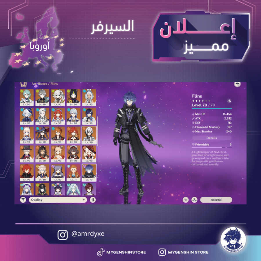 (amrdyx) حساب سيرفر اوروبا لفل 60يحتوي(52 شخصية)