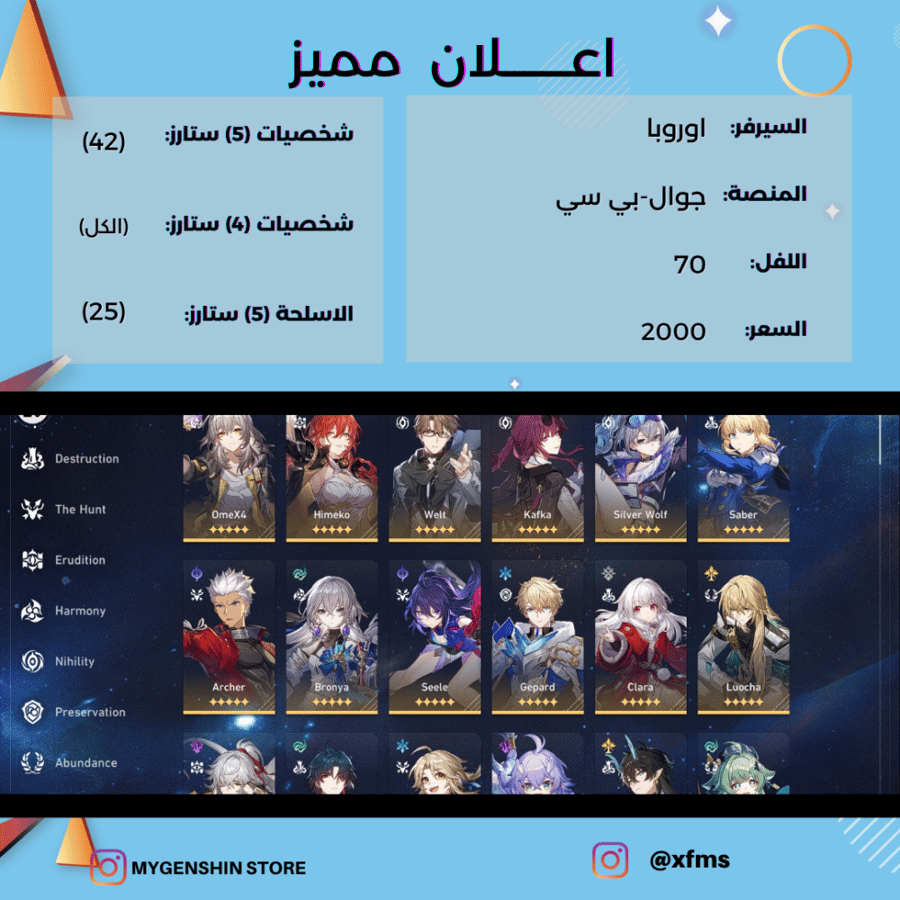 (xfms) حساب سيرفر اوروبا لفل 70يحتوي(42 شخصية)
