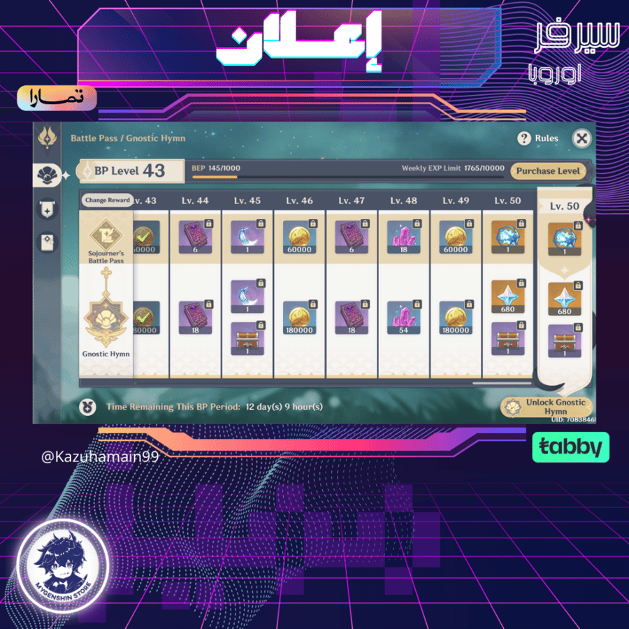 (Kazuhamain99) حساب سيرفر اوروبا لفل 60 يحتوي(57 شخصية)