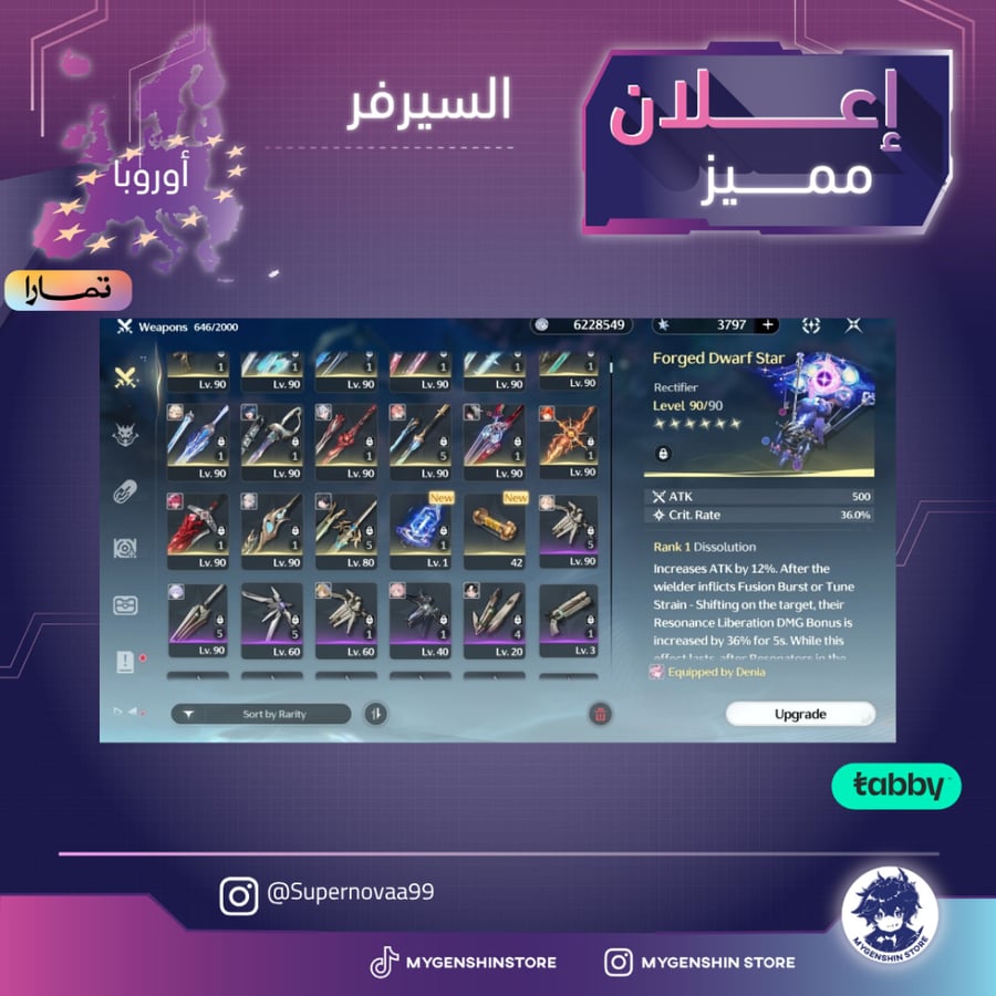 (Supernovaa99) حساب سيرفر اوروبا لفل 60 يحتوي(35شخصيات)