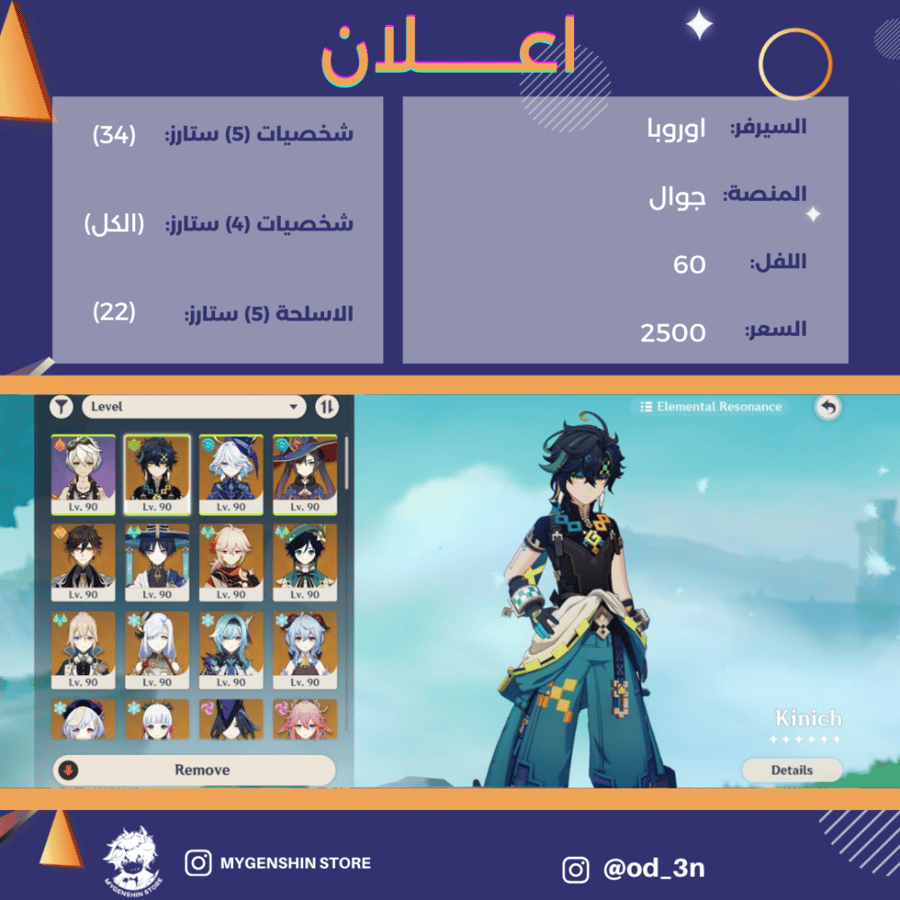 (od_3n) حساب سيرفر اوروبا لفل 60يحتوي(34 شخصية)