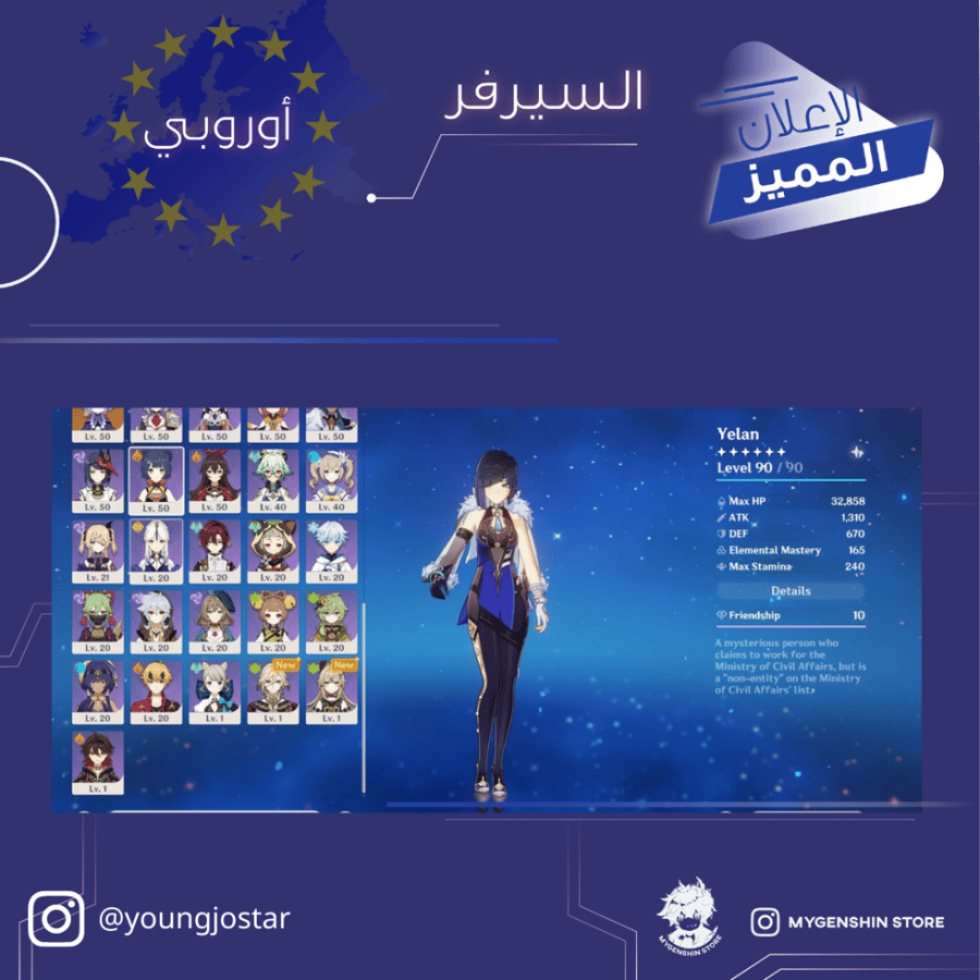 (youngjostar) حساب سيرفر اوروبا لفل 58يحتوي(17 شخصية)