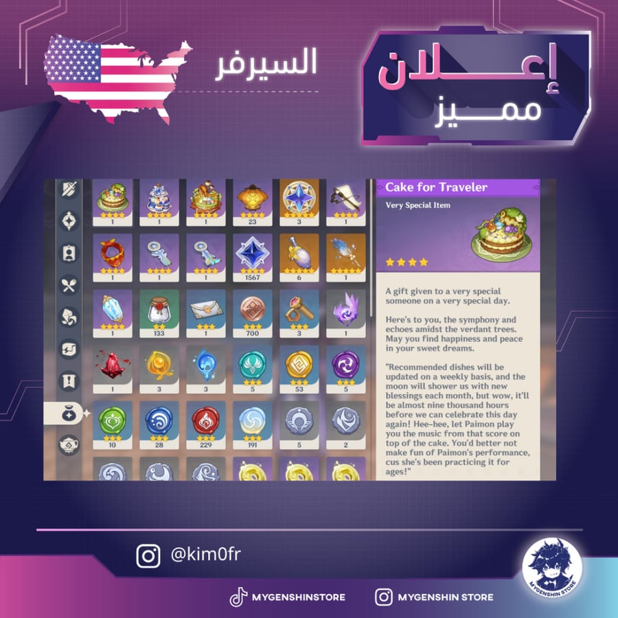 (kim0fr) حساب سيرفر اميركي لفل 60يحتوي(23 شخصية)