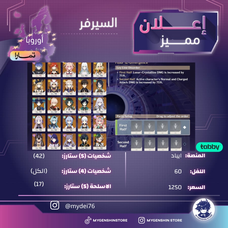 (mydei76) حساب سيرفر اوروبا لفل 60 يحتوي(42شخصية)