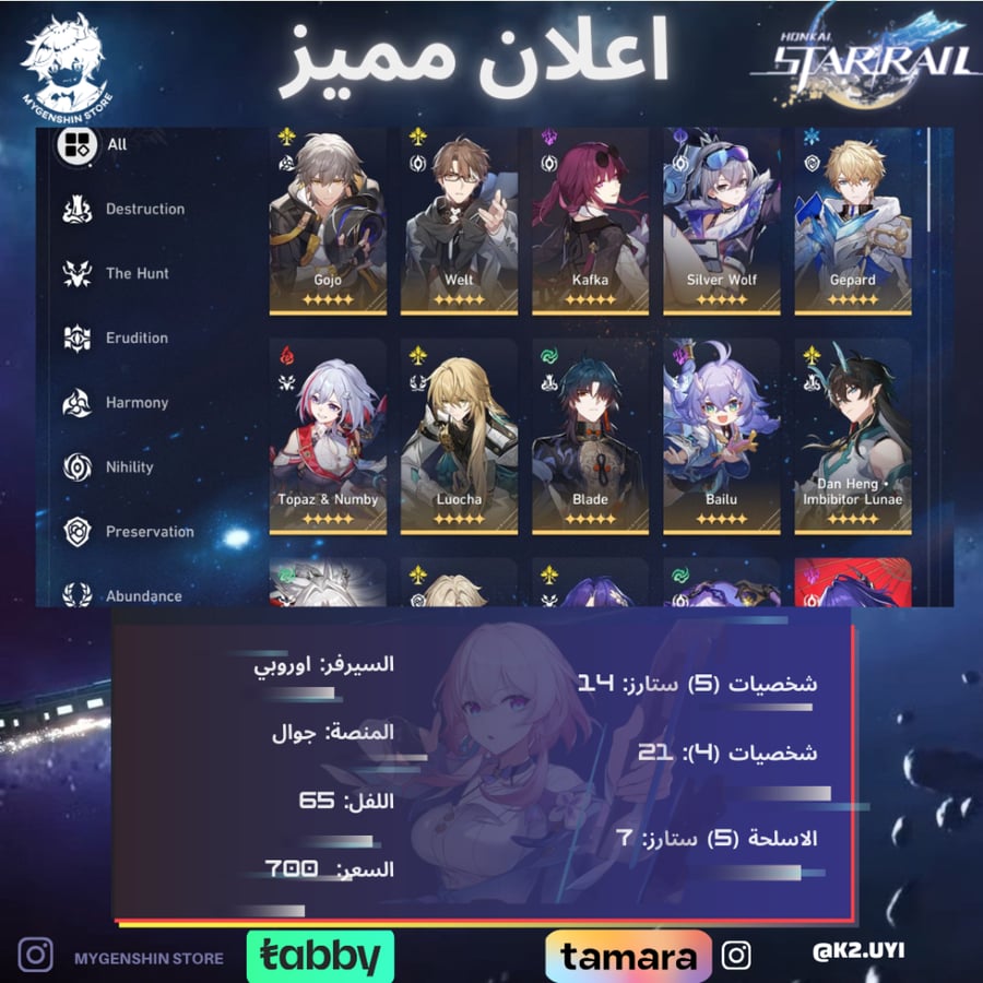 (k2.uyi) حساب سيرفر اوروبا لفل 65يحتوي(14 شخصية)