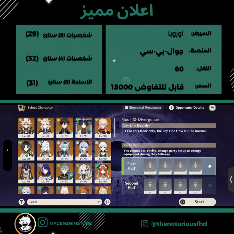 (thenotoriousfhd) حساب سيرفر اوروبا لفل 60 يحتوي(29شخصية)