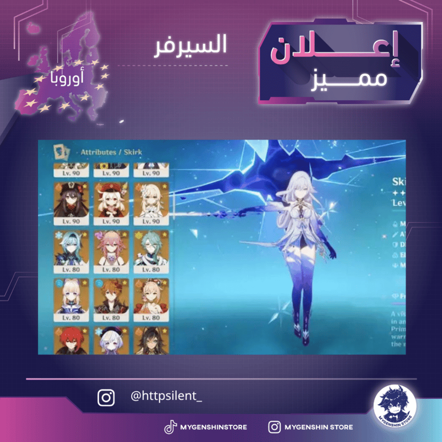 (httpsilent_) حساب سيرفر اوروبا لفل 60يحتوي(42 شخصية)