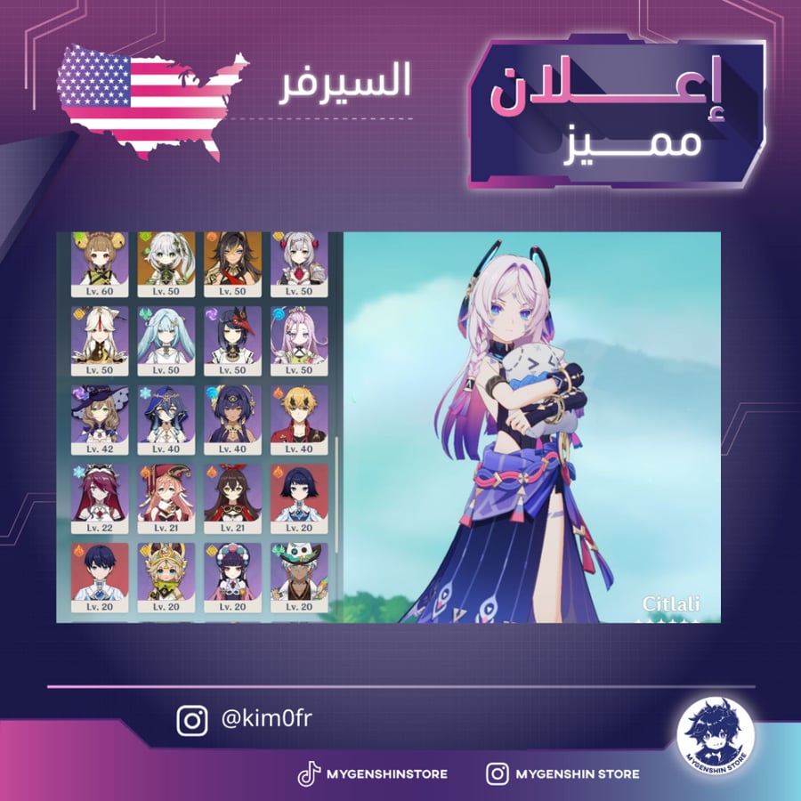 (kim0fr) حساب سيرفر اميركي لفل 60يحتوي(23 شخصية)