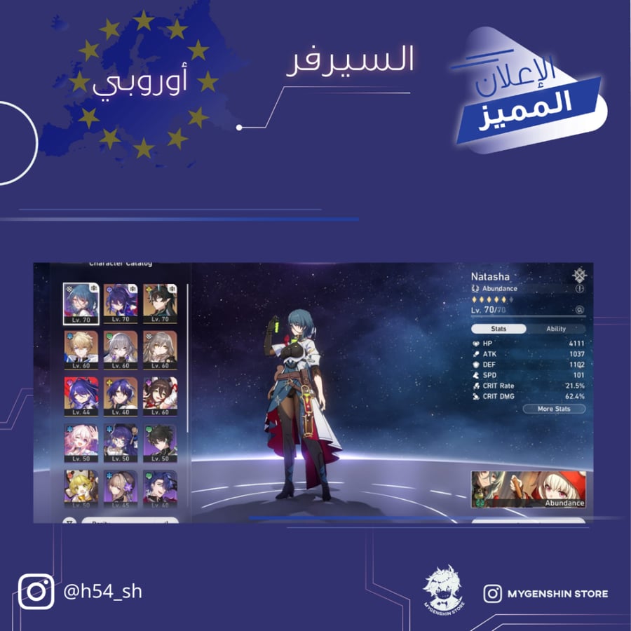 (h54_sh) حساب سيرفر اوروبا لفل 60 يحتوي (22 شخصيه