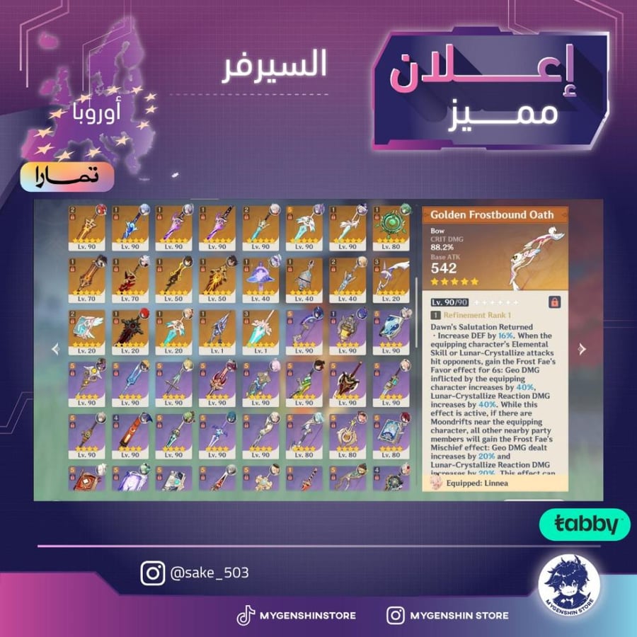 (sake_503) حساب سيرفر اوروبا لفل 60 يحتوي(61شخصية)