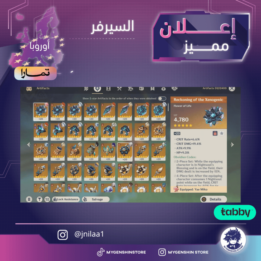 (jnilaa1) حساب سيرفر اوروبا لفل 59 يحتوي(23 شخصية)