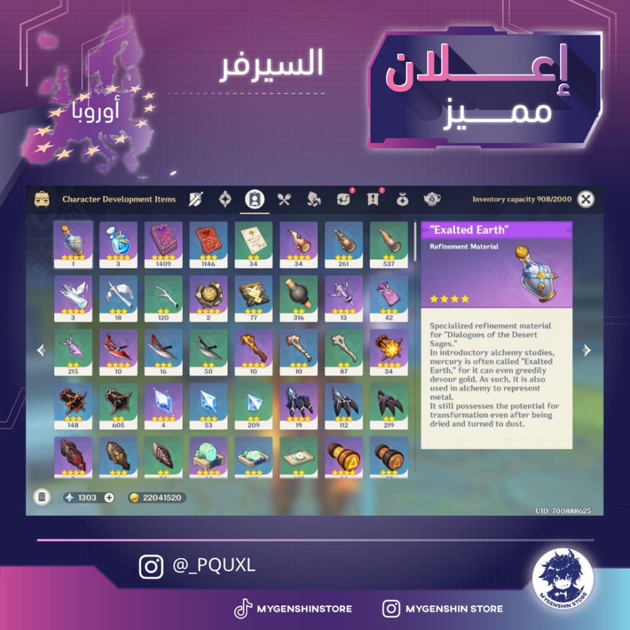 (_PQUXL) حساب سيرفر اوروبا لفل 59يحتوي(23 شخصية)