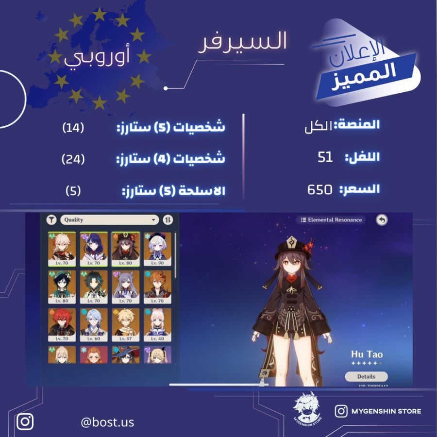 (bost.us) حساب سيرفر اوروبا لفل 51 يحتوي(14شخصيه)