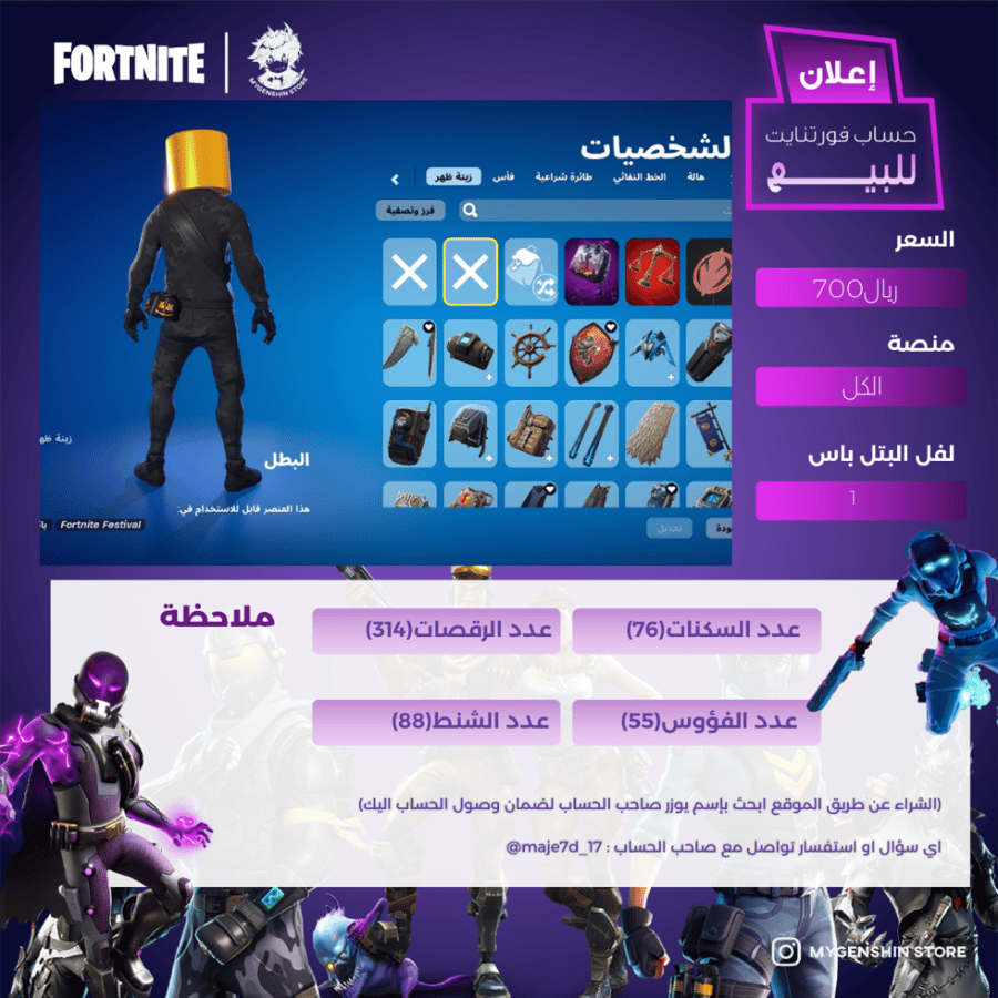 maje7d_17) حساب فورت نايت يحتوي على76سكن