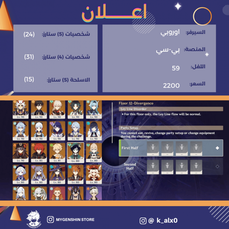 (  k_alx0) حساب سيرفر اوروبا لفل 59 يحتوي(24 شخصية)
