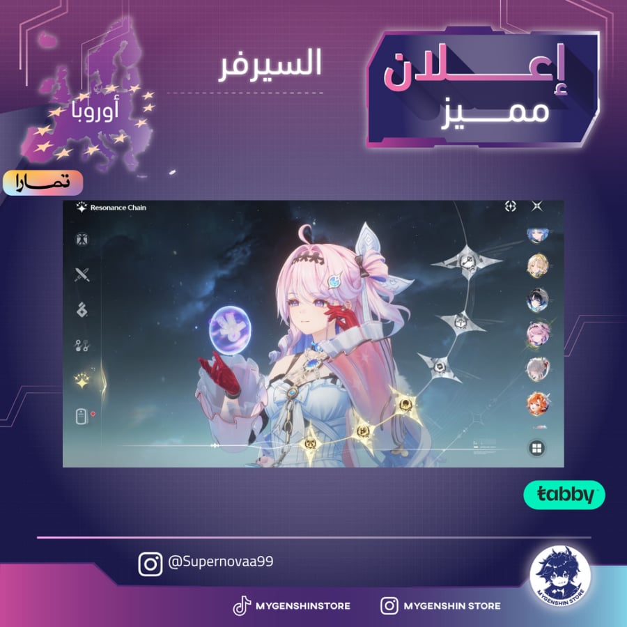 (Supernovaa99) حساب سيرفر اوروبا لفل 60 يحتوي(35شخصيات)